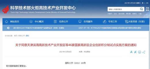 第二批8家已獲批,山東國家高新區(qū)企業(yè)創(chuàng)新積分制試點數(shù)量全國第二
